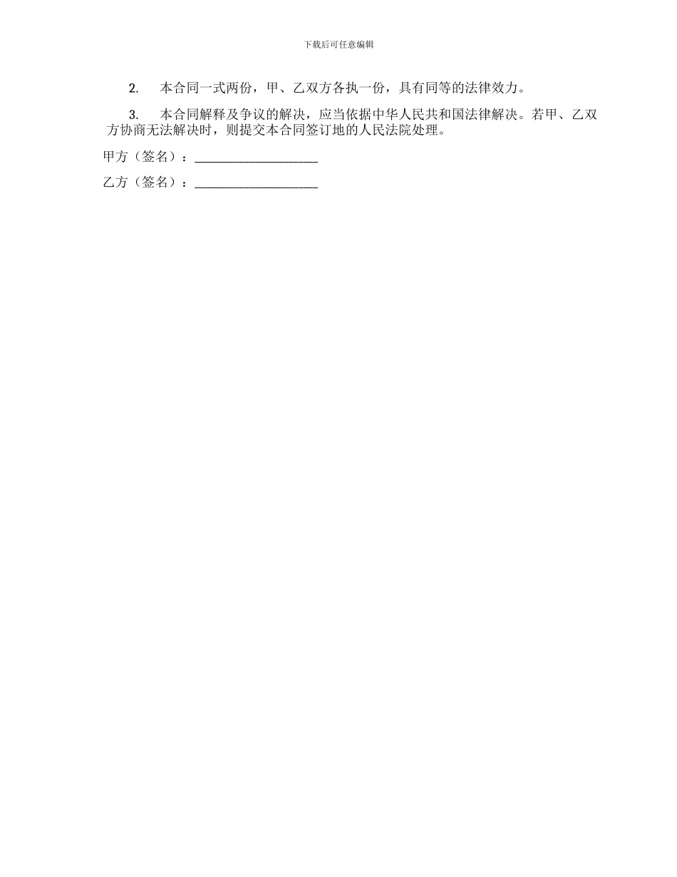 简单个人租房合同书_第2页