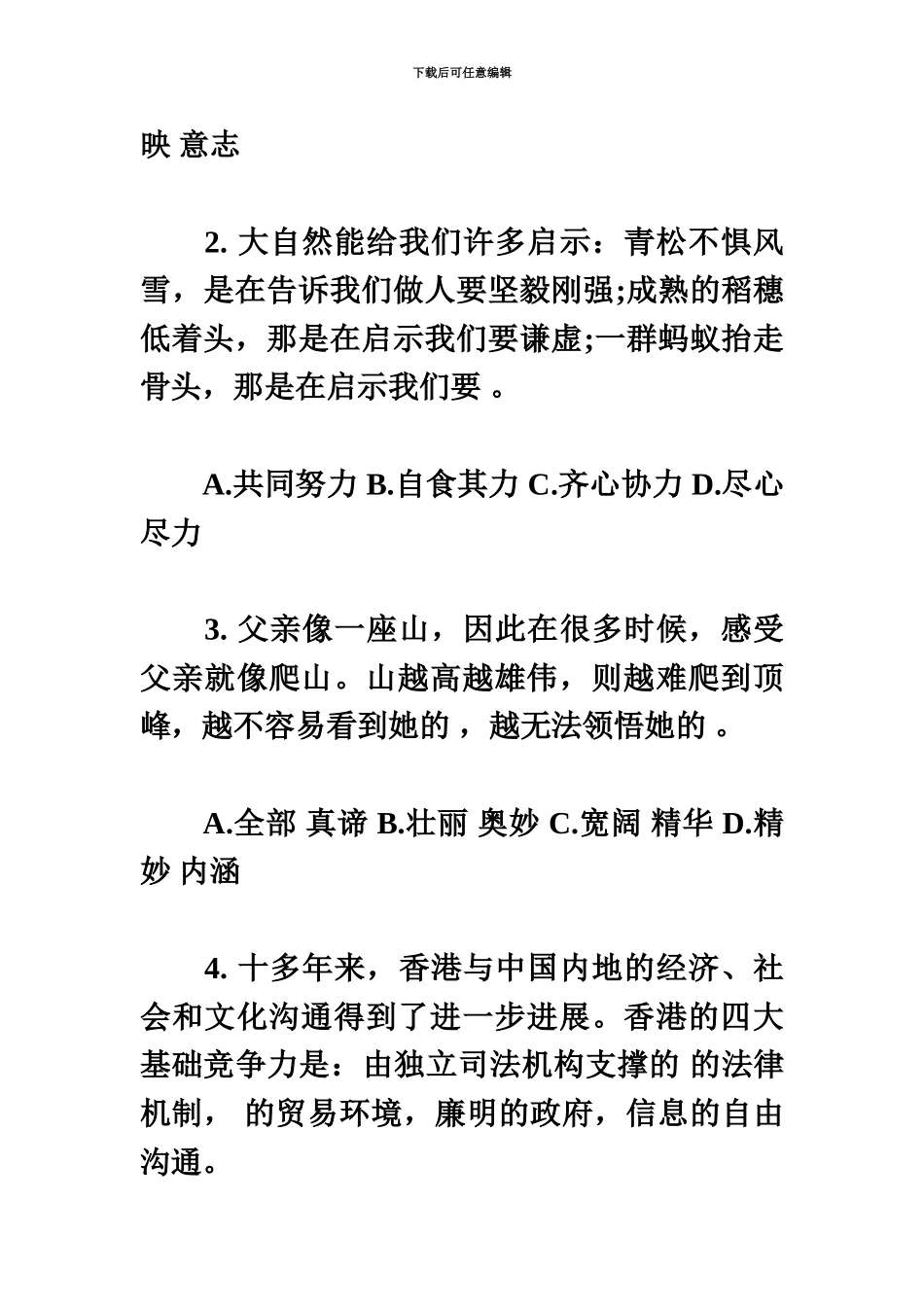 简为教育安徽公务员考试行测言语理解与表达复习资料120道_第3页