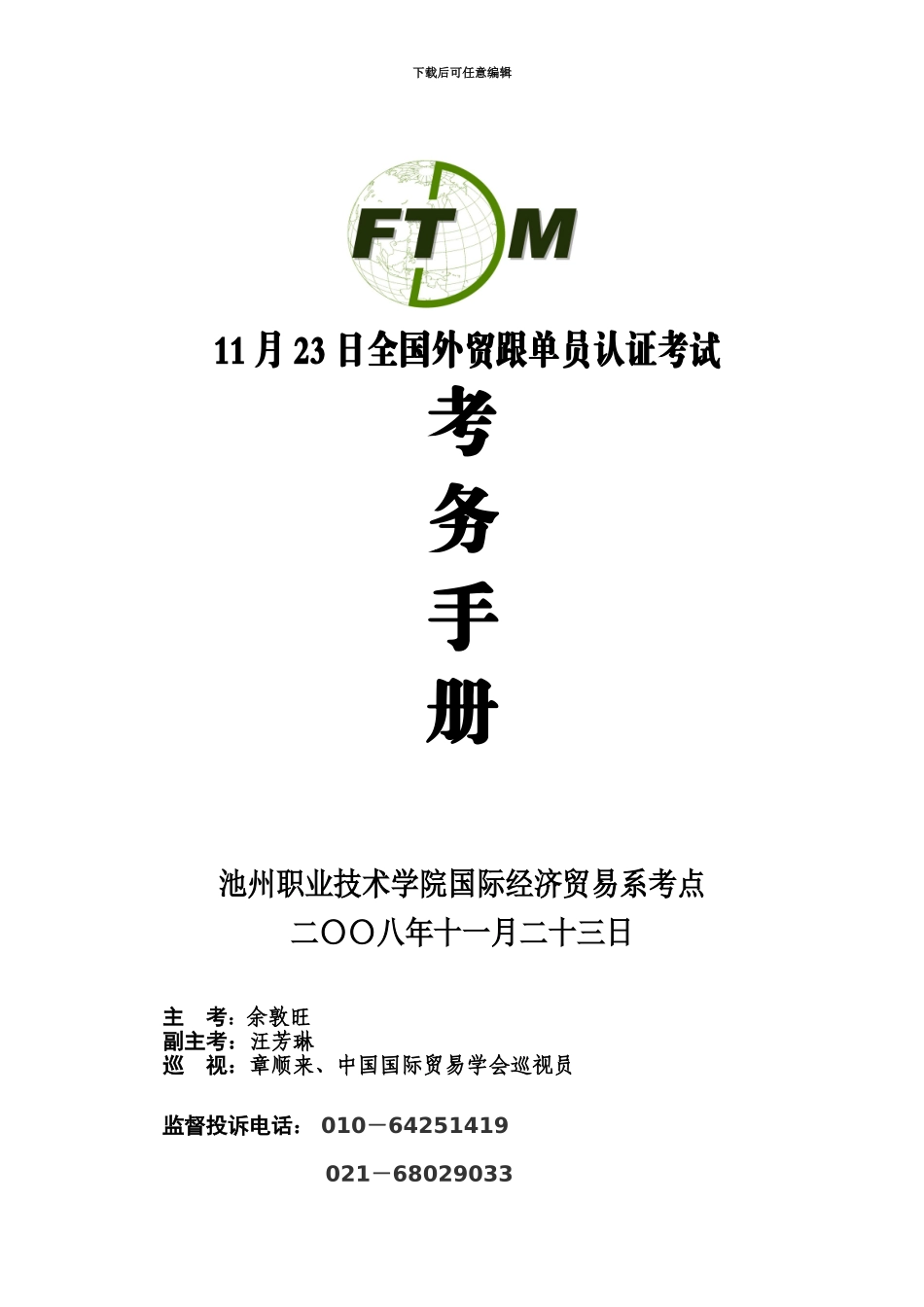 简体11月23日全国外贸跟单员认证考试_第2页