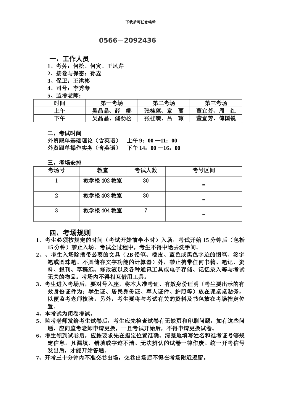 简体11月23日全国外贸跟单员认证考试_第3页