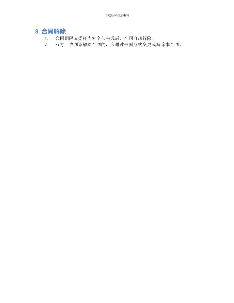 简单委托检测合同_第2页