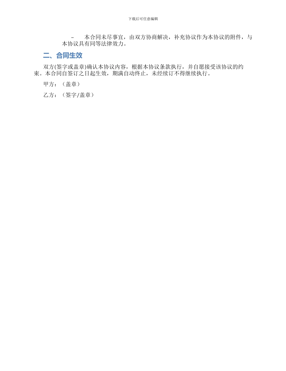 简单聘用合同_第2页