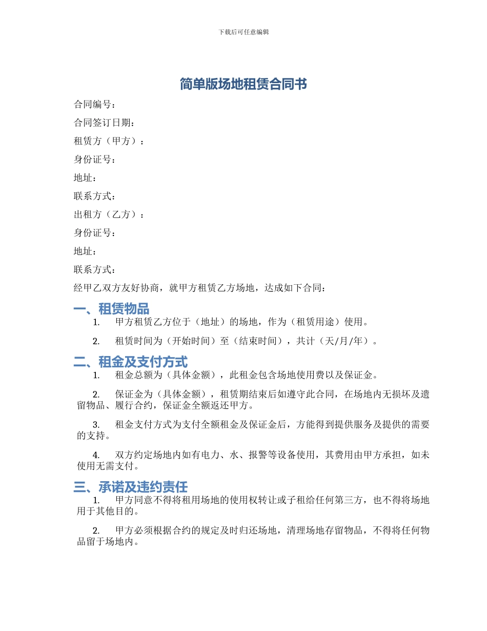 简单版场地租赁合同书_第1页