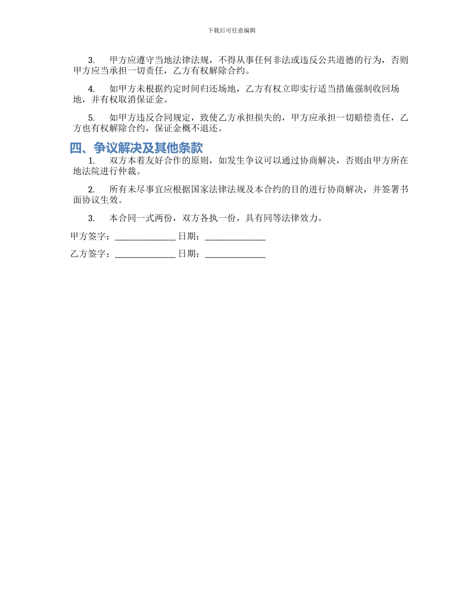 简单版场地租赁合同书_第2页
