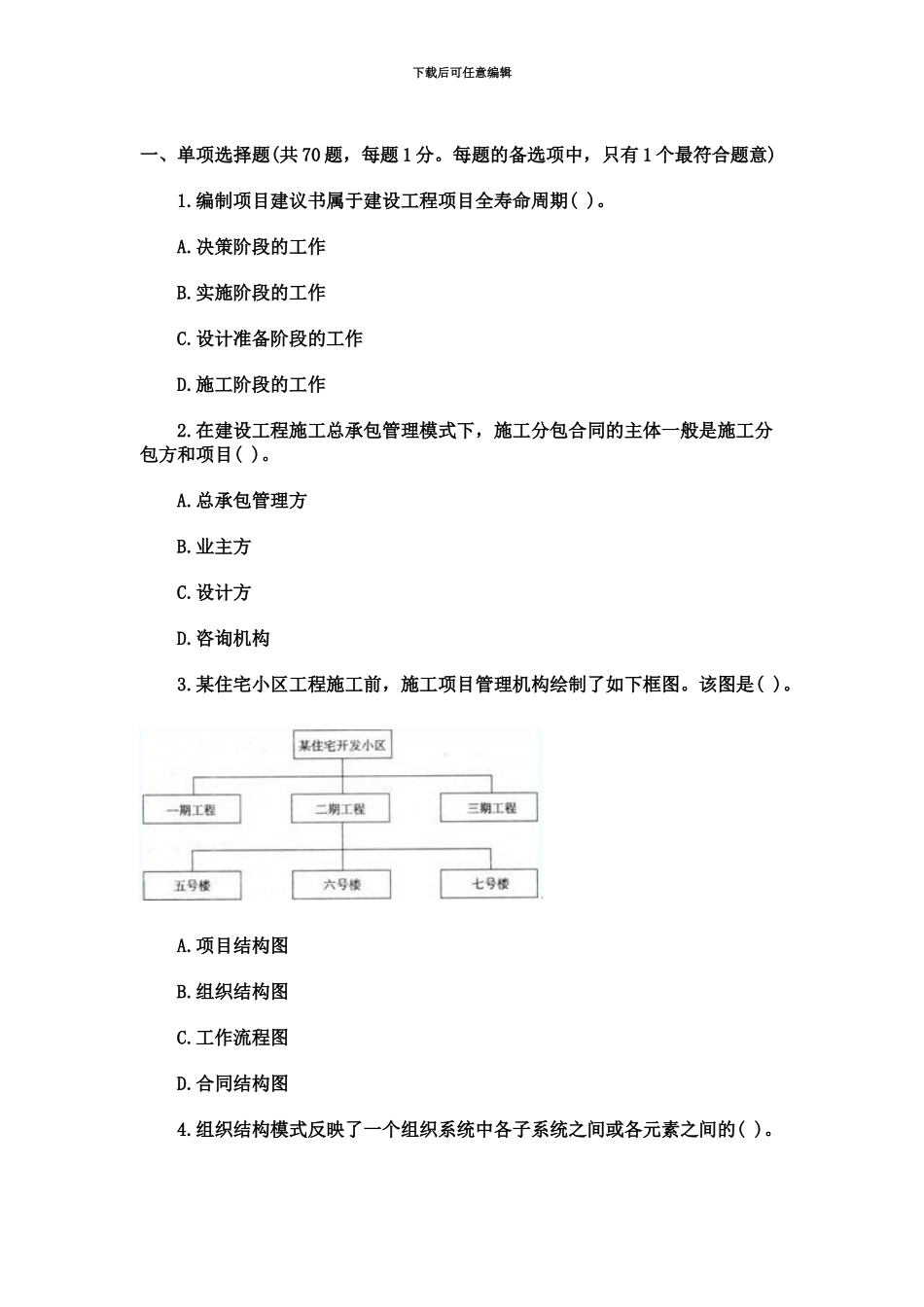 管理二级建造师真题模拟考前必做题_第2页