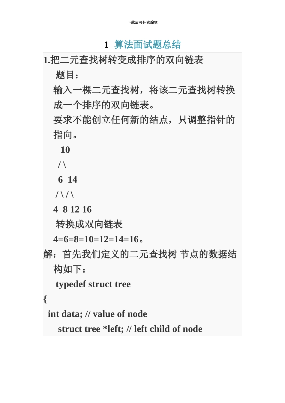 算法面试题总结_第2页