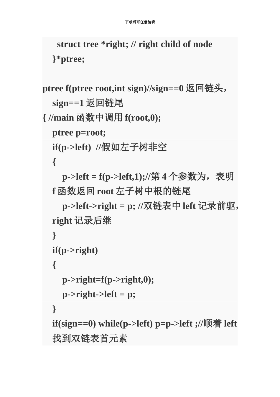 算法面试题总结_第3页