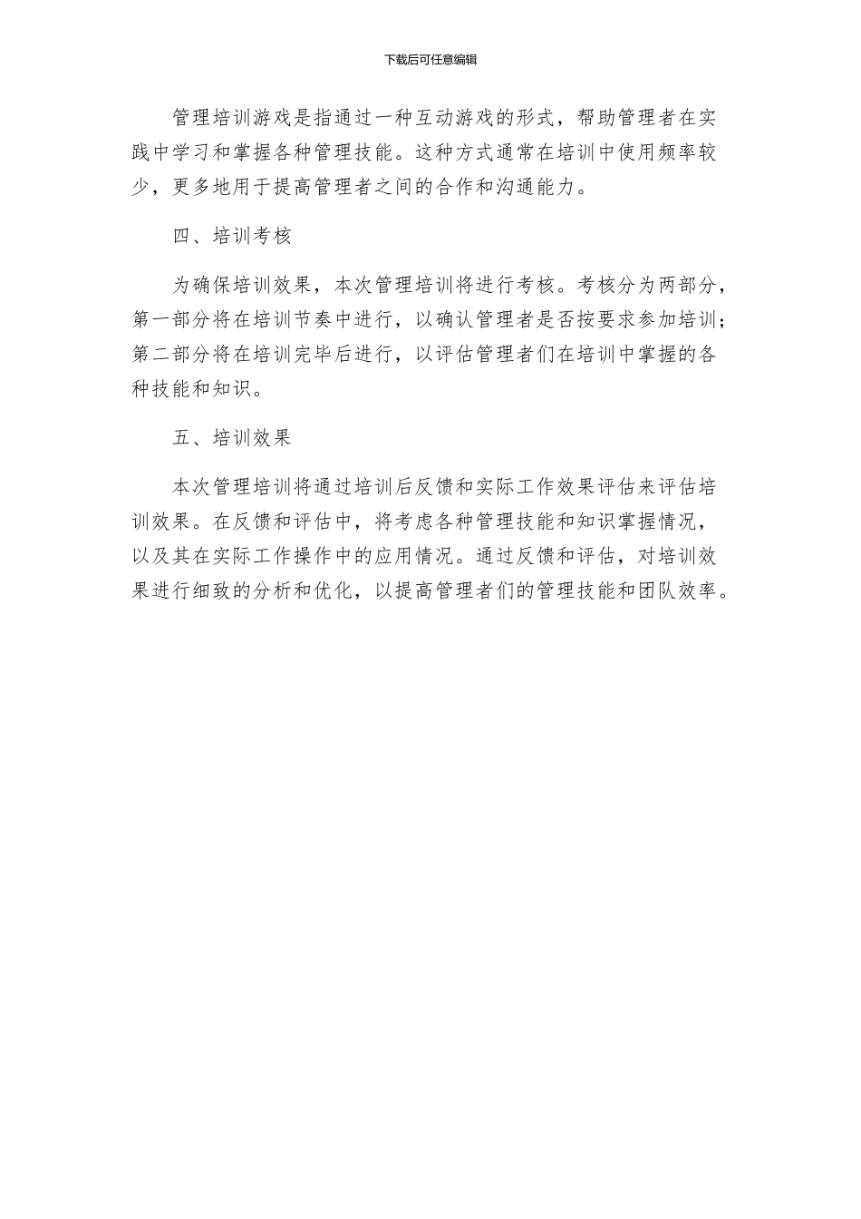 管理培训方案_第3页