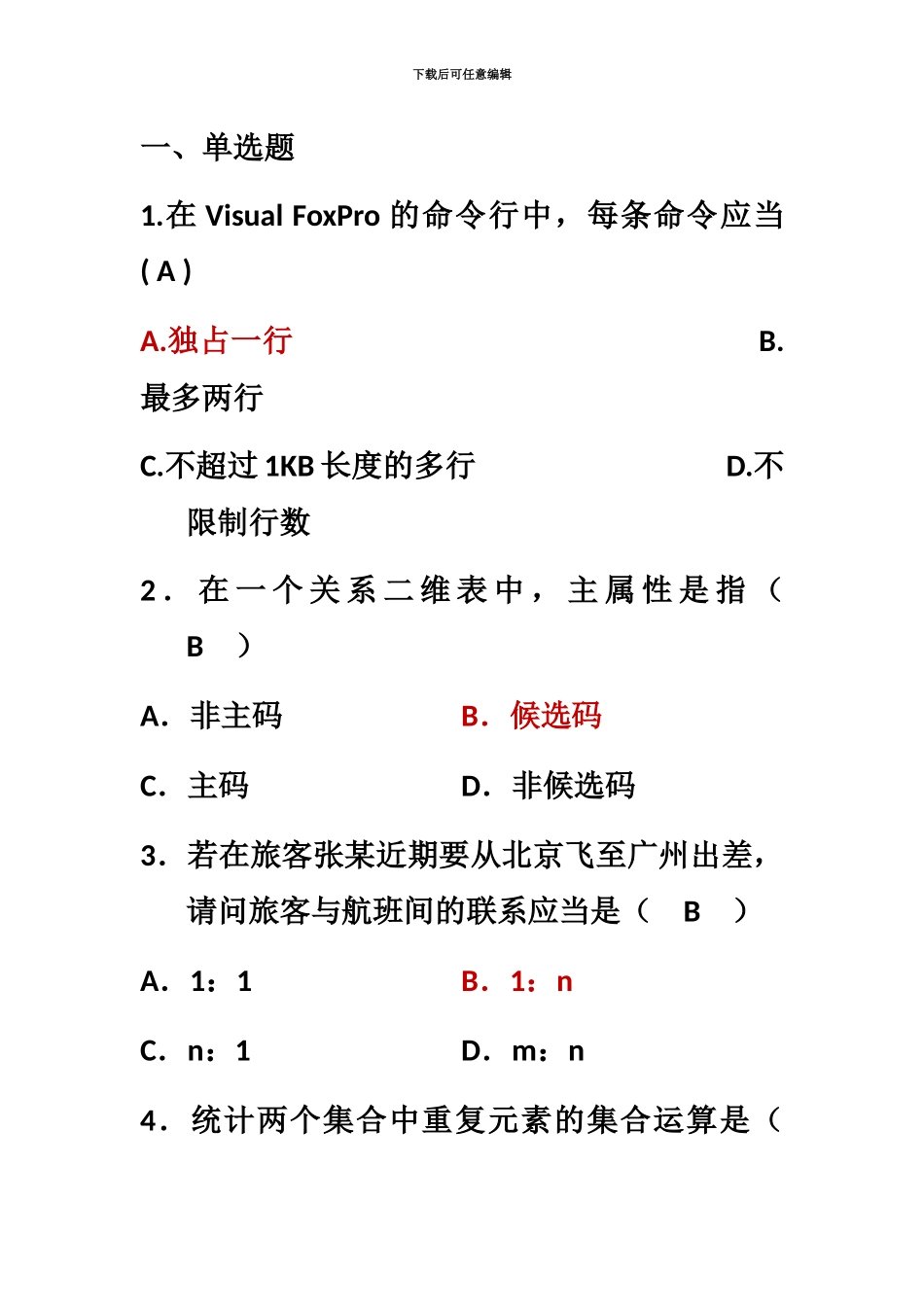 管理系统中计算机应用自学考试复习资料及答案_第2页