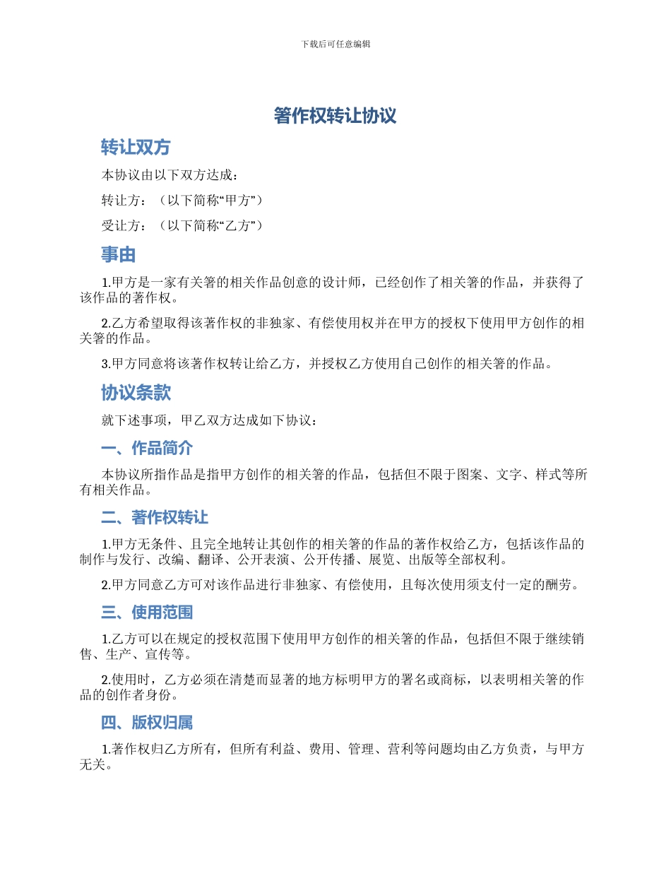 箸作权转让协议_第1页