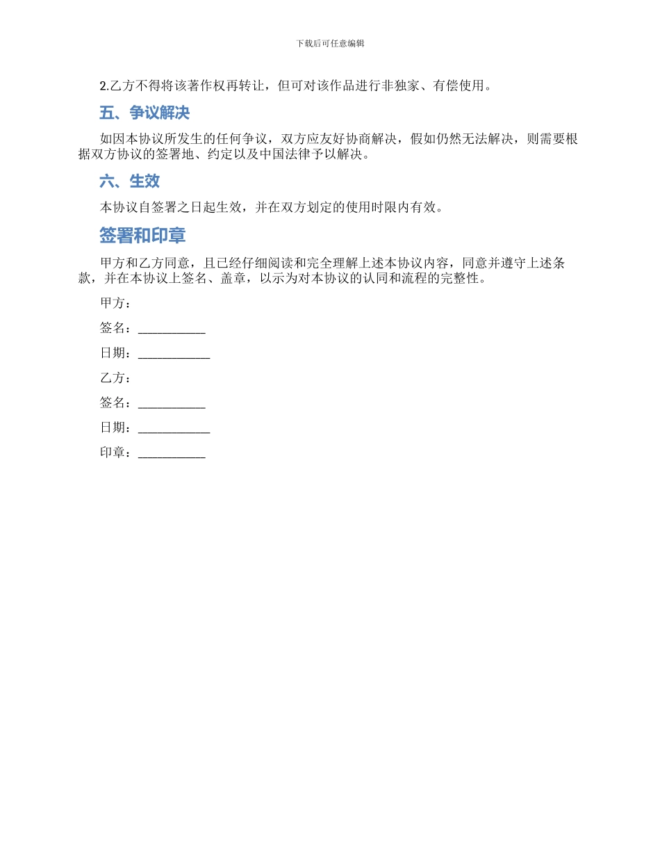 箸作权转让协议_第2页