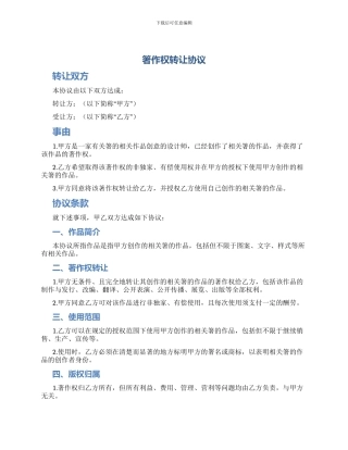 箸作权转让协议