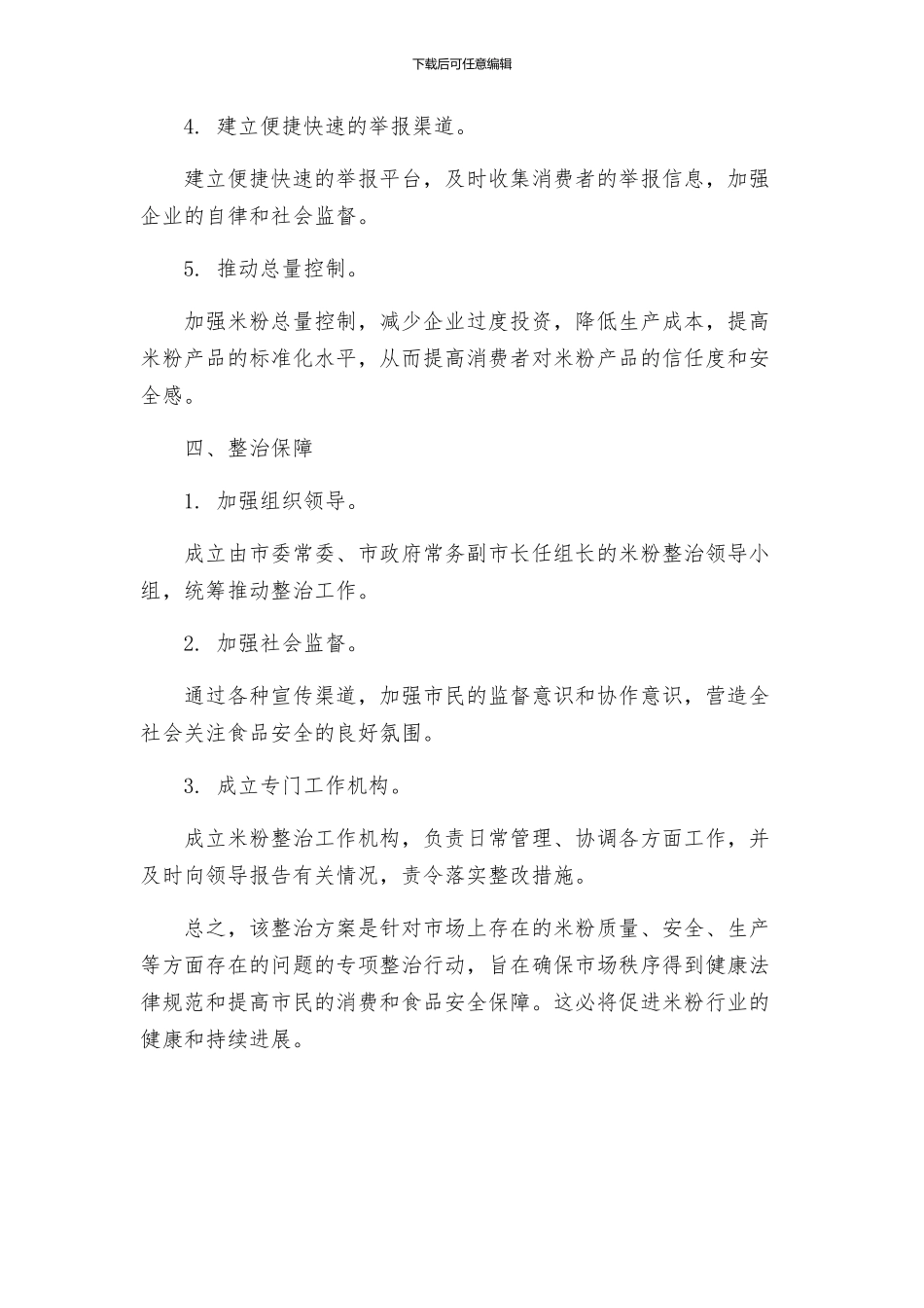 米粉专项整治方案_第3页