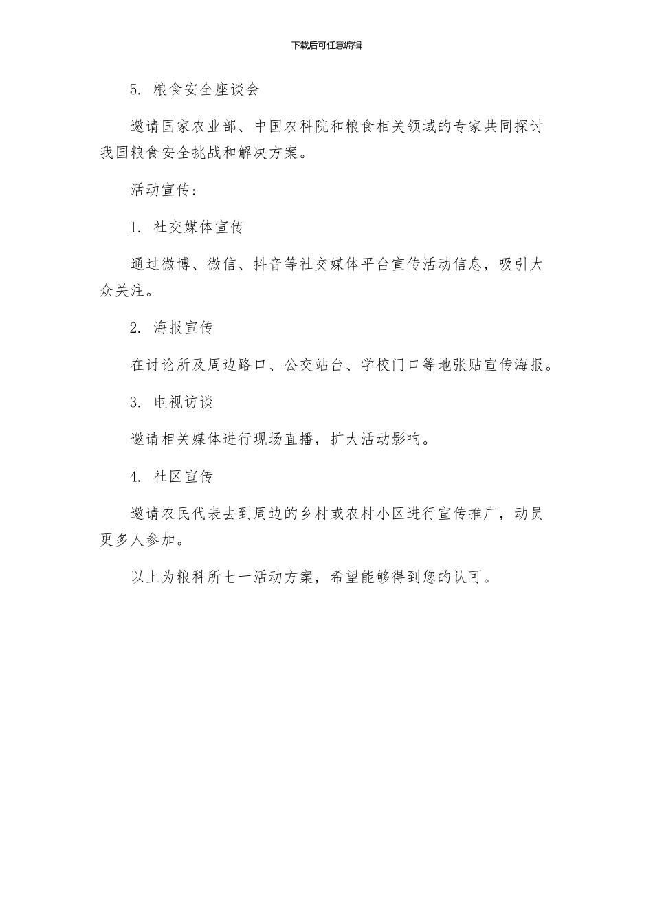 粮科所七一活动方案_第2页