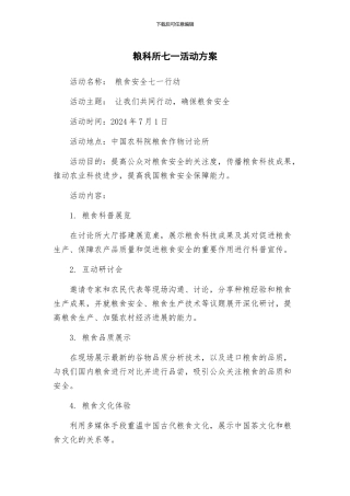 粮科所七一活动方案