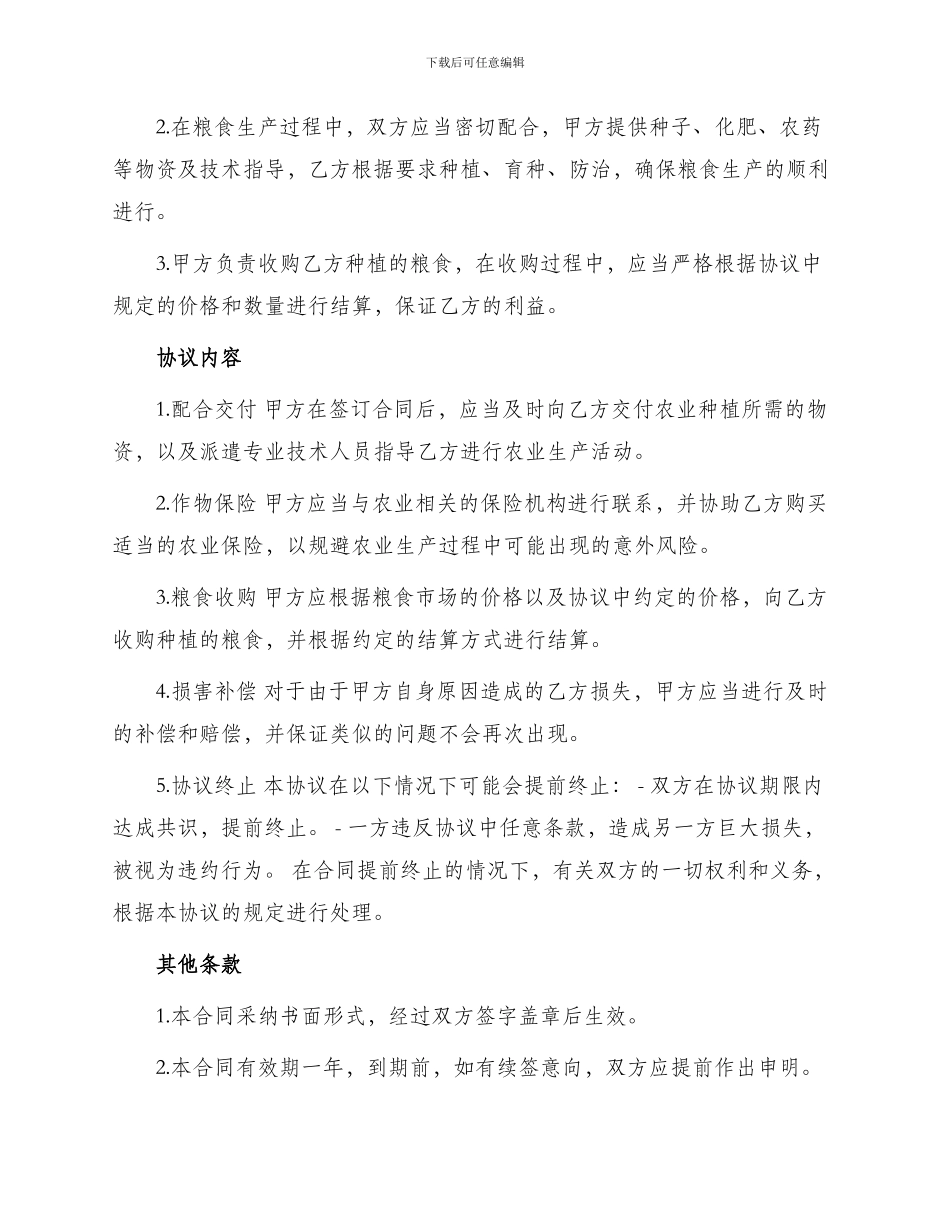 粮食产销合作协议书_第2页
