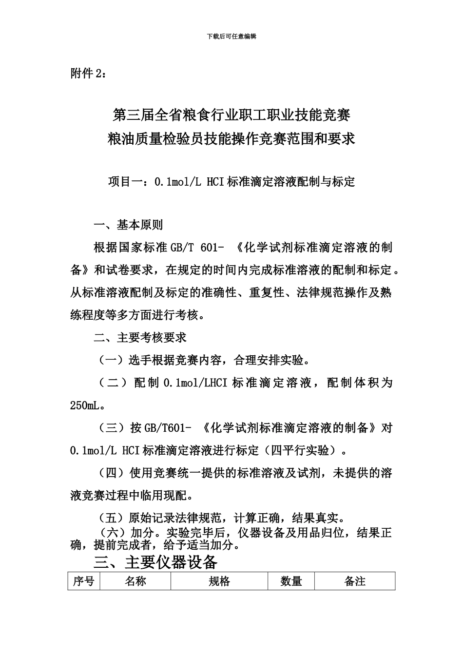 粮油质检员实际操作范围_第2页