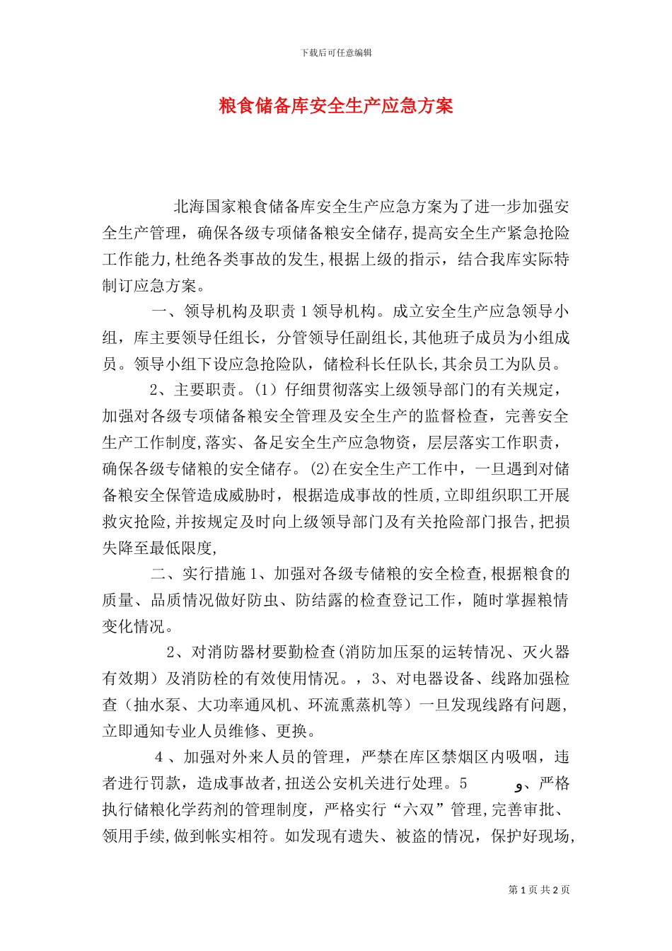 粮食储备库安全生产应急方案_第1页