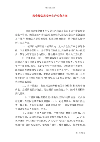 粮食储备库安全生产应急方案