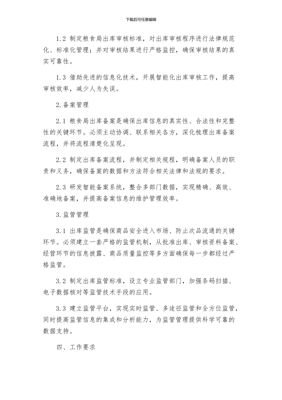 粮食局出库治理工作方案_第2页