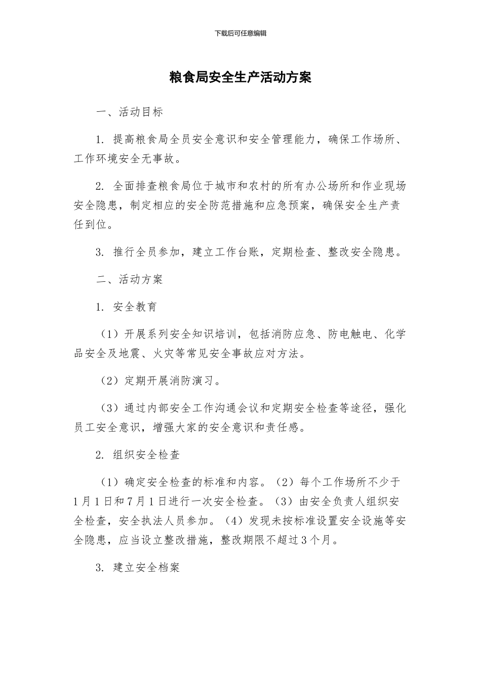 粮食局安全生产活动方案_第1页