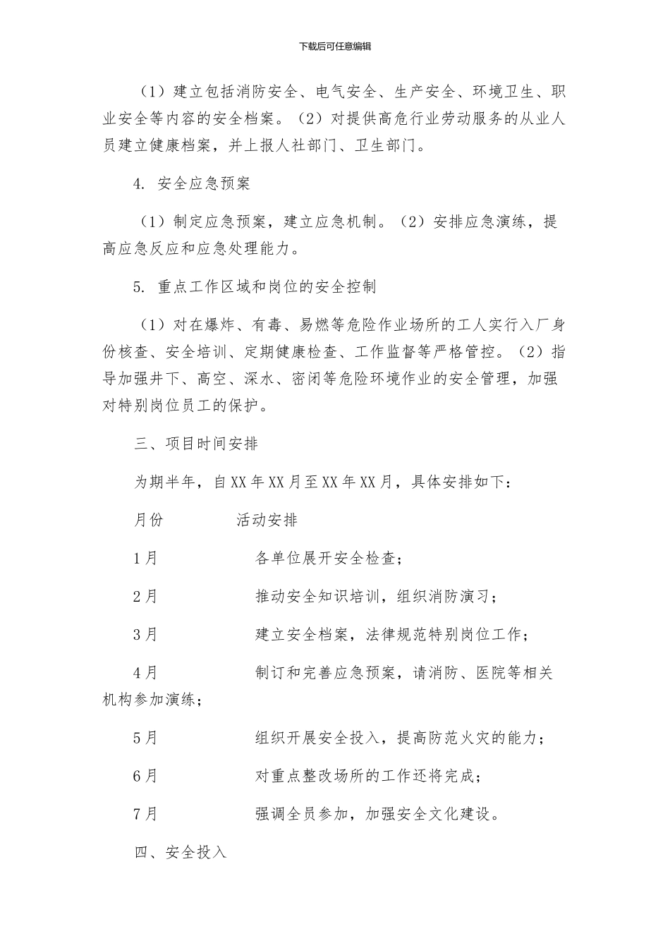 粮食局安全生产活动方案_第2页