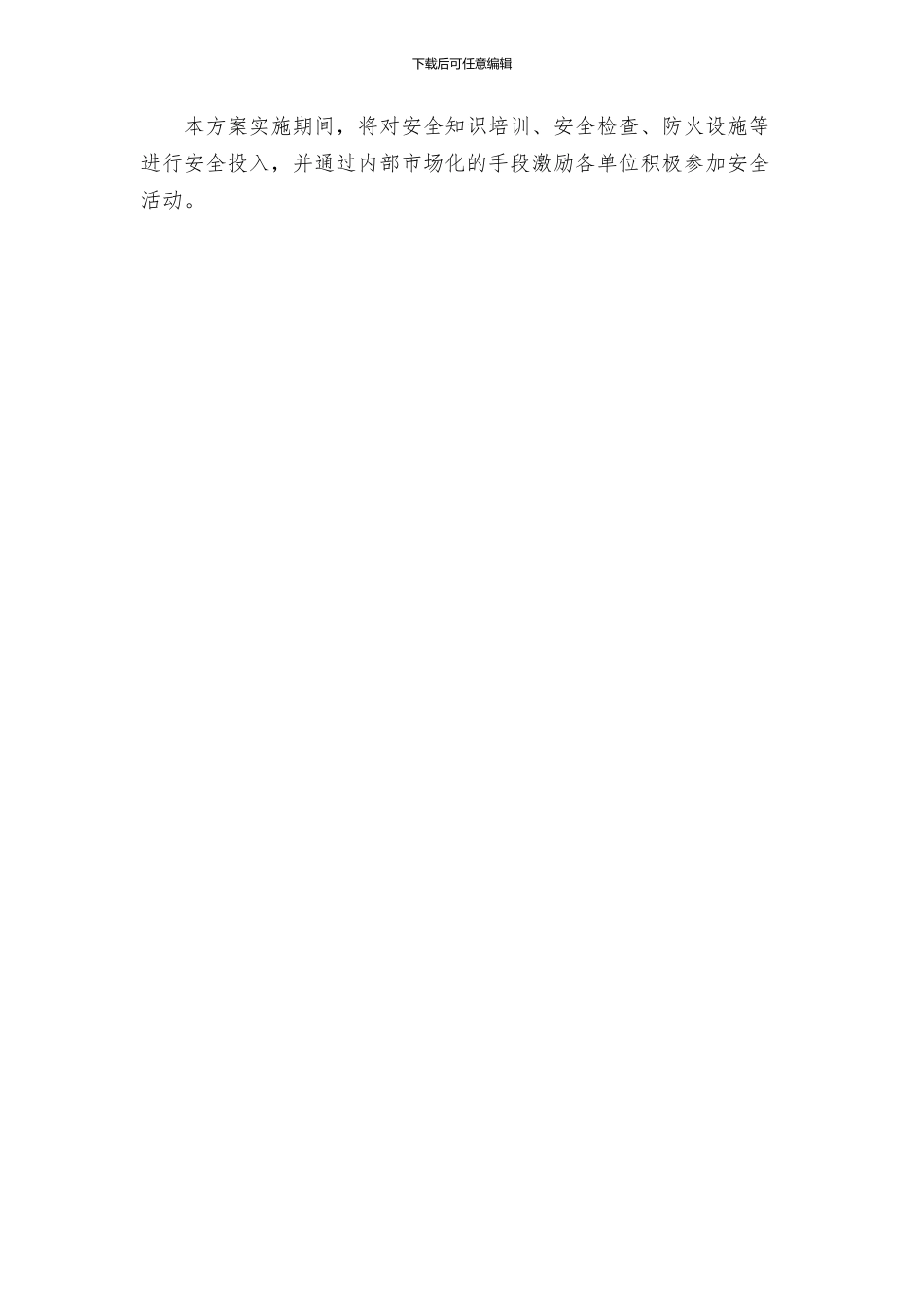 粮食局安全生产活动方案_第3页