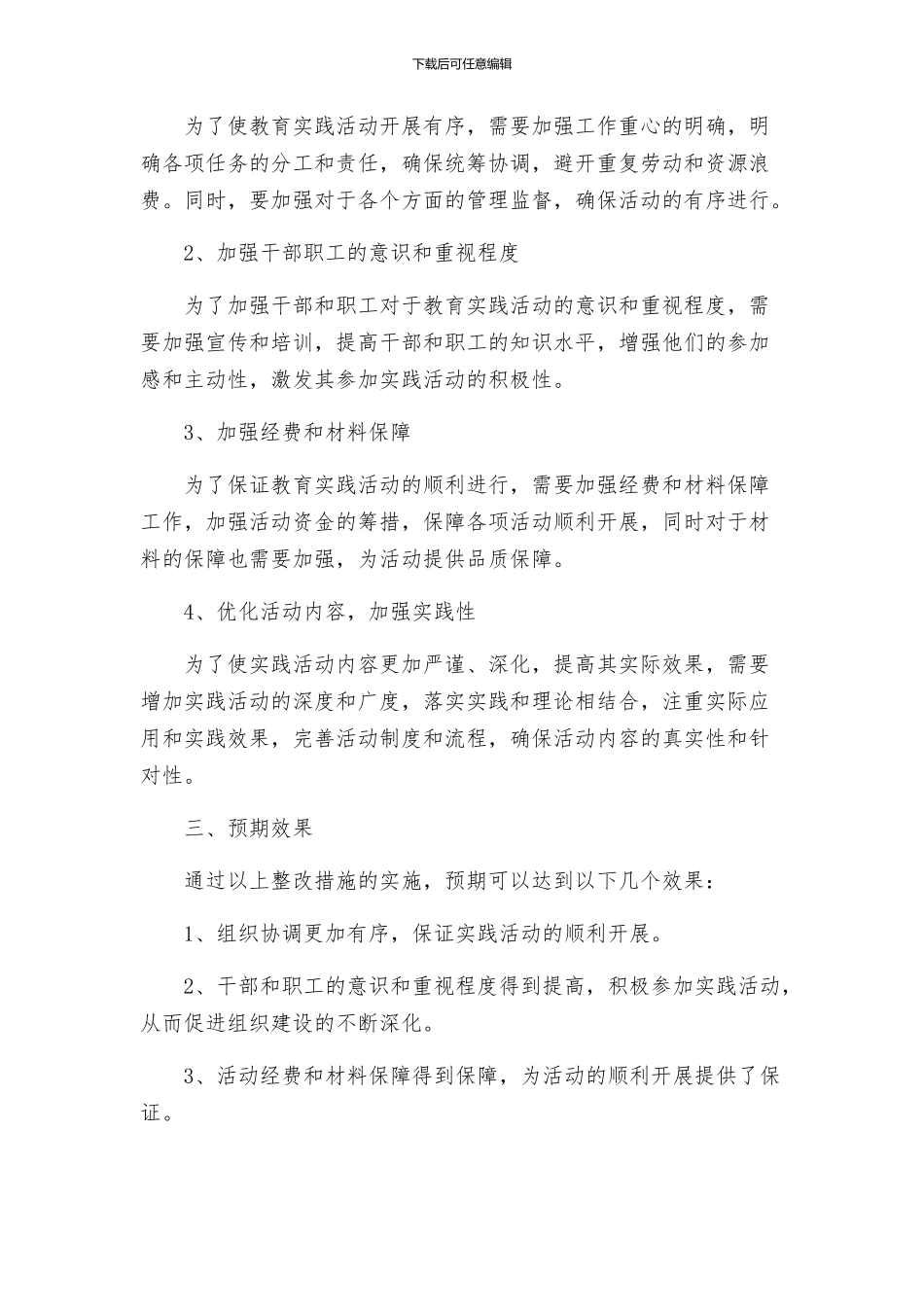 粮食局教育实践活动整改方案_第2页