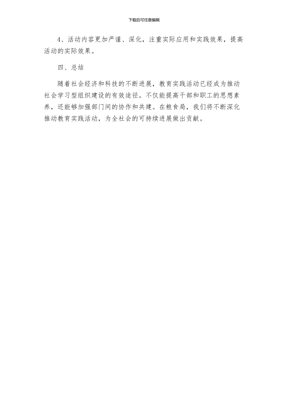 粮食局教育实践活动整改方案_第3页