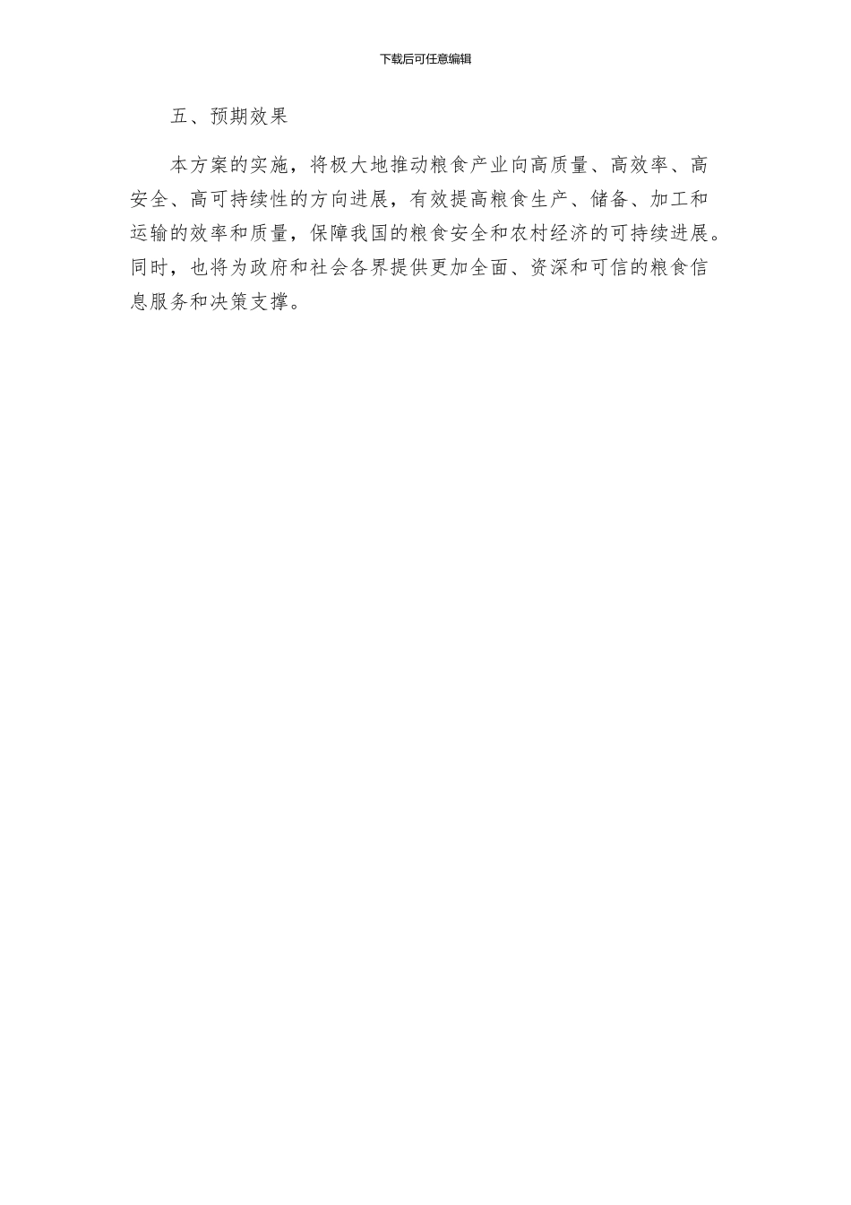 粮食局重点工作实施方案_第3页