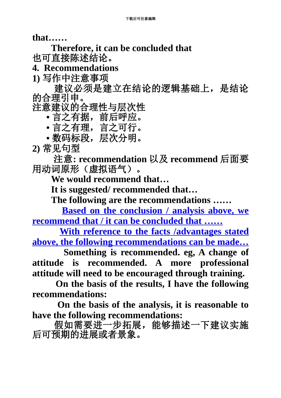 简式商务报告BEC中级写作_第3页