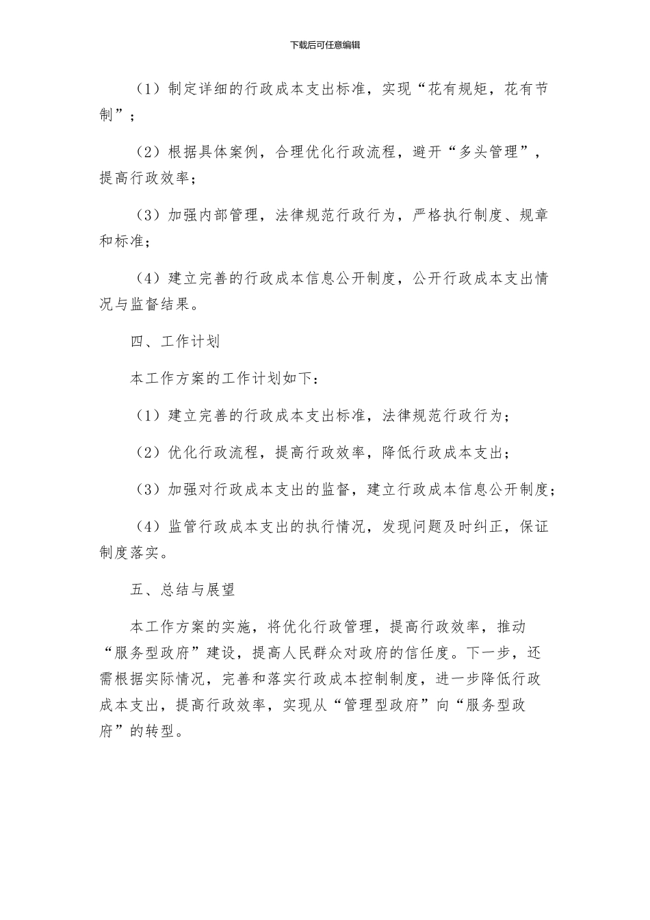 粮食局推行行政成本控制制度工作方案_第2页