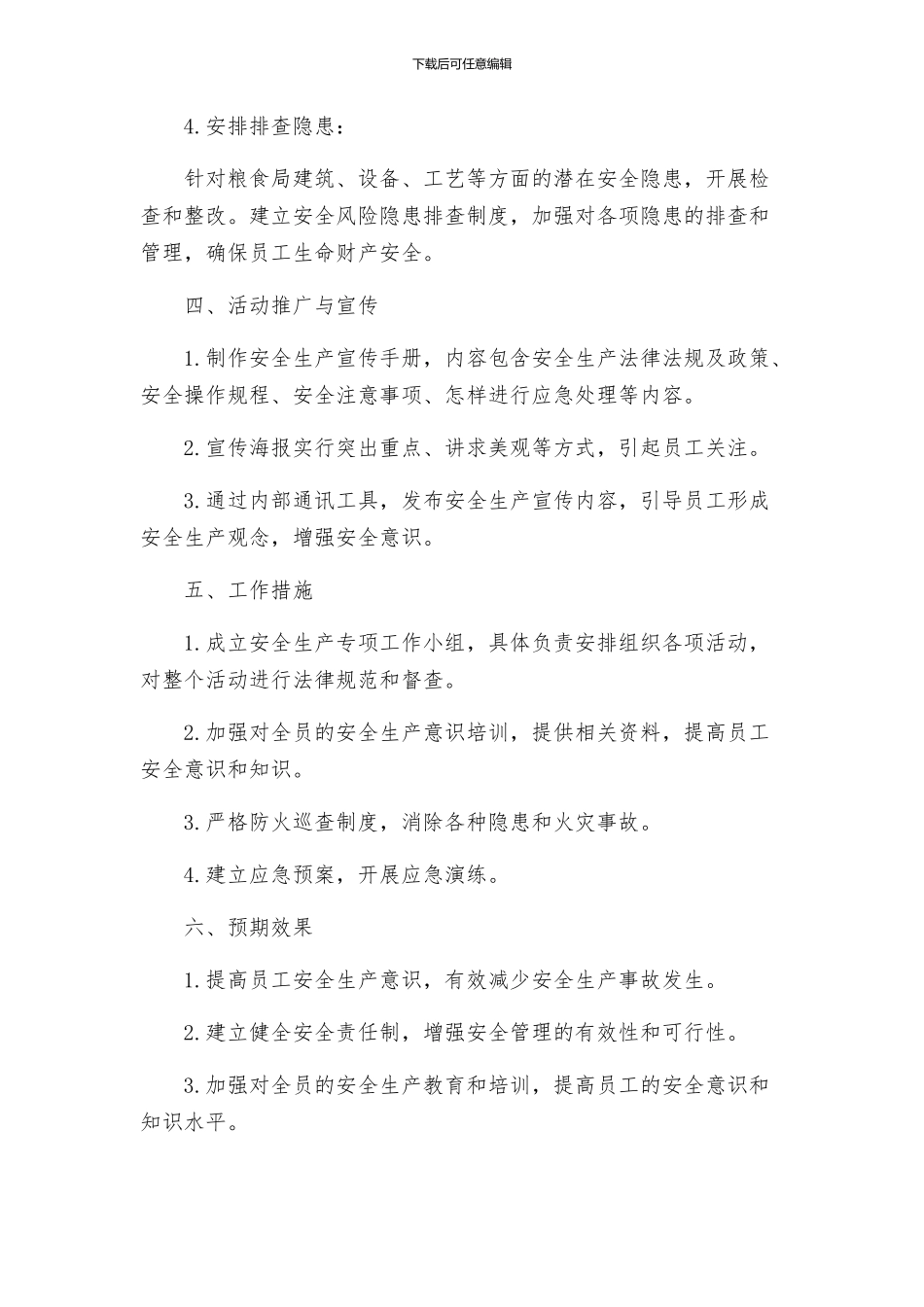 粮食局第一个安全生产法宣传周活动方案_第2页