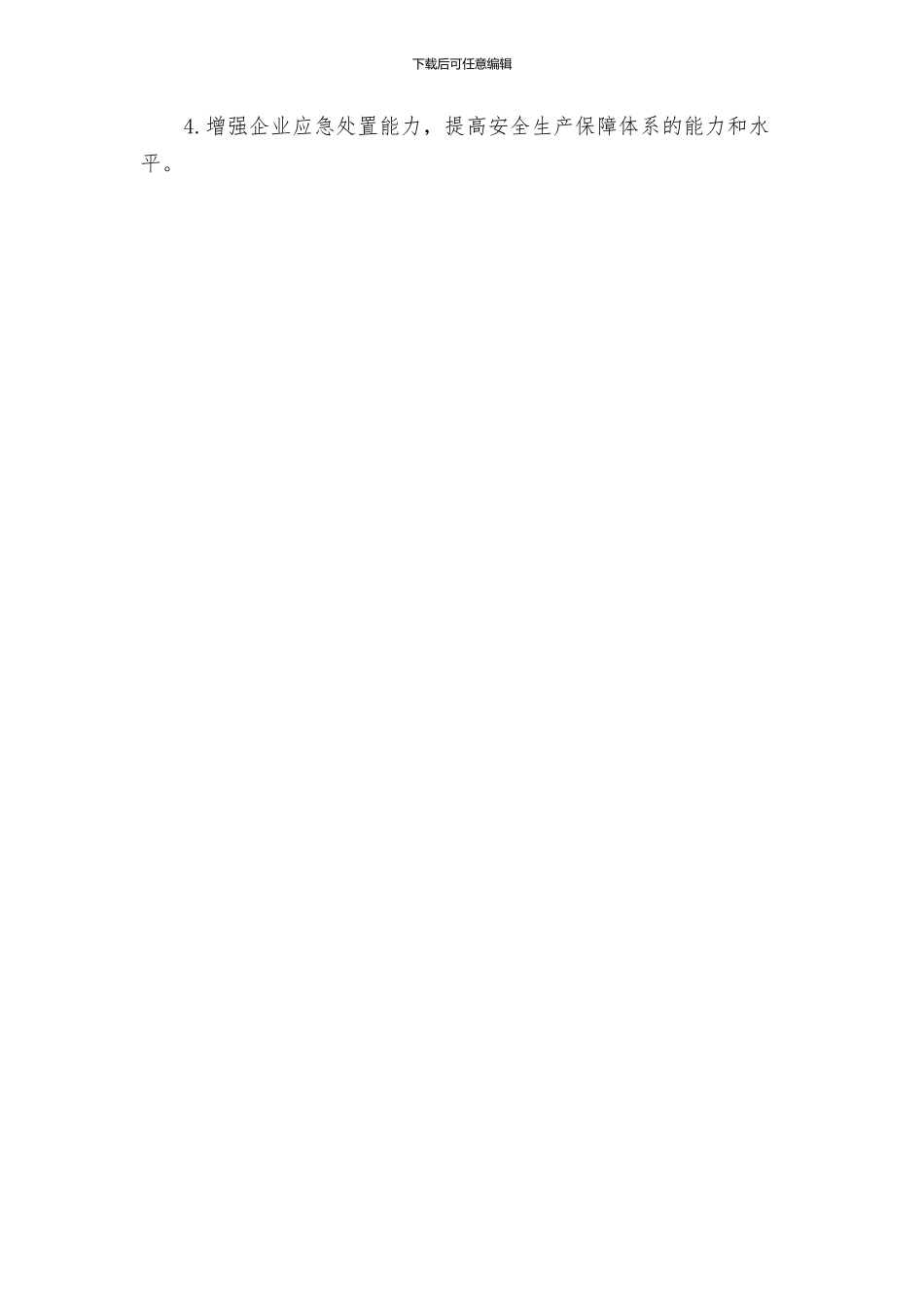 粮食局第一个安全生产法宣传周活动方案_第3页