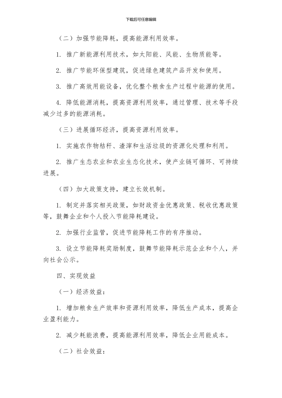 粮食局节约能源资源工作方案_第2页