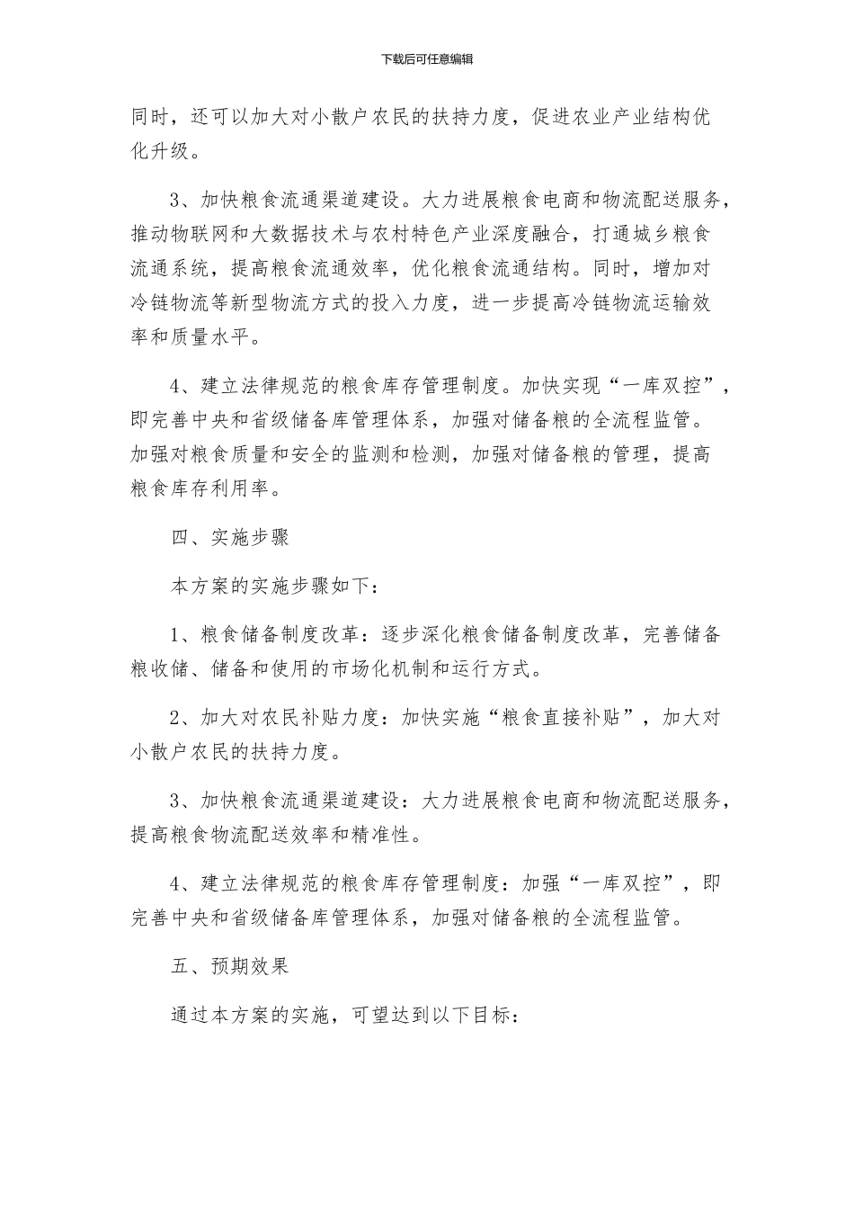 粮食清仓查库方案_第2页