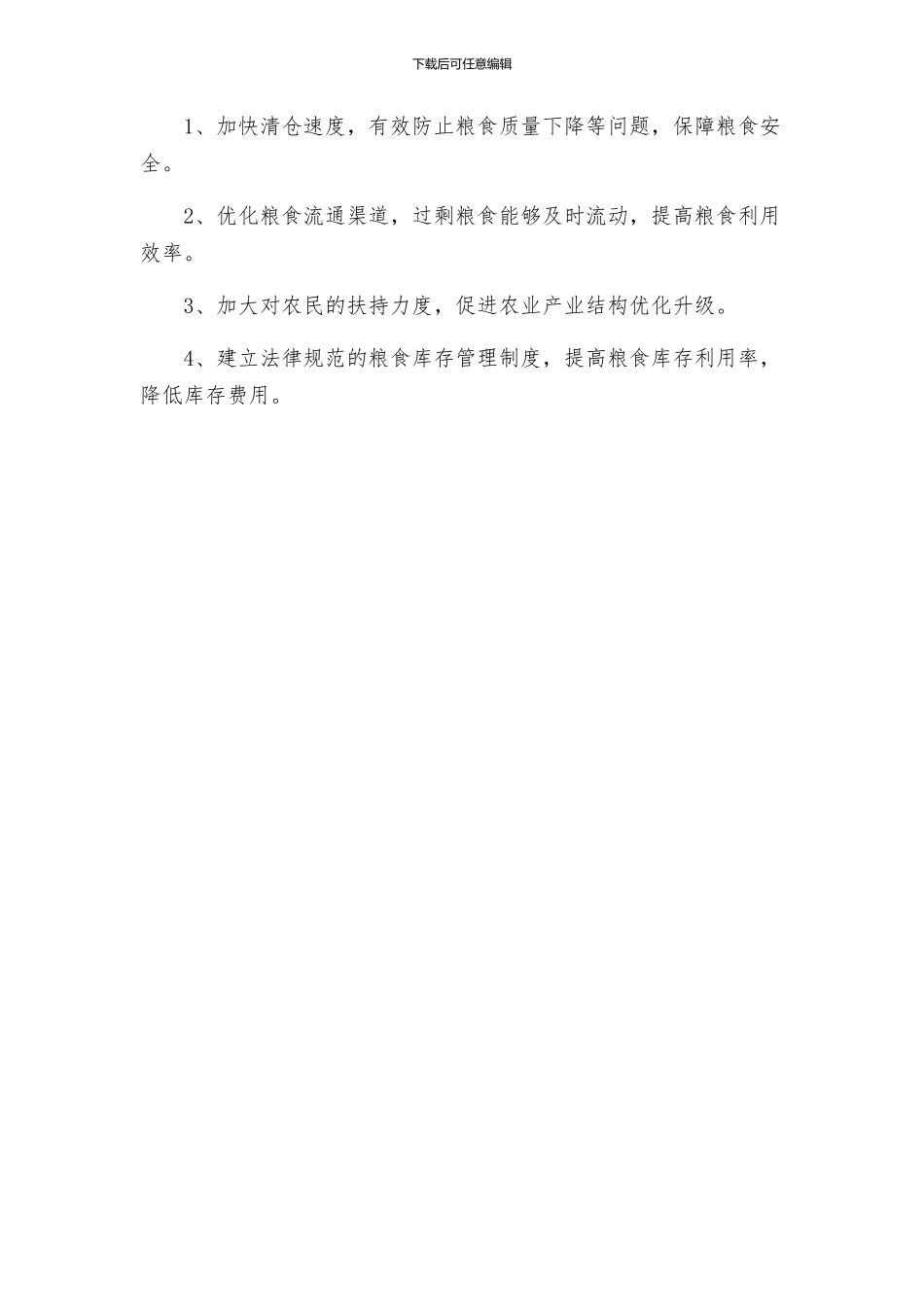 粮食清仓查库方案_第3页