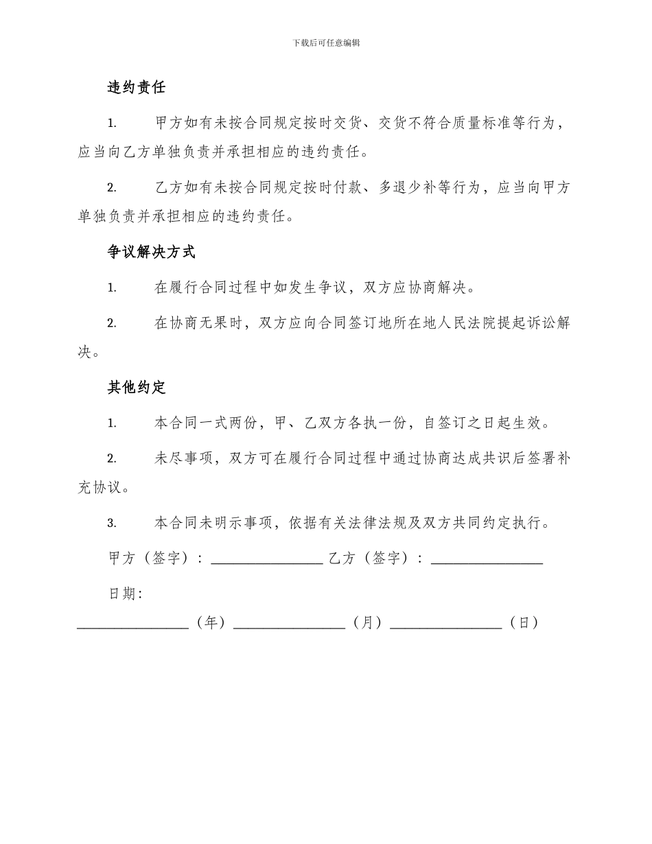 粮食批发市场粮油交易合同范例_第2页