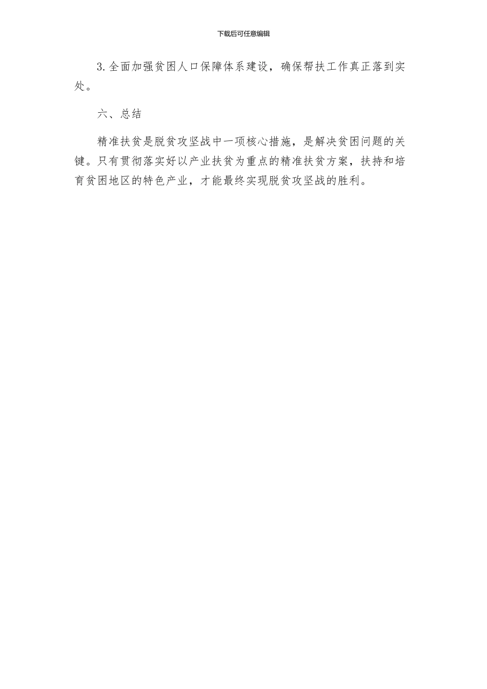 精准扶贫产业发展实施方案_第3页