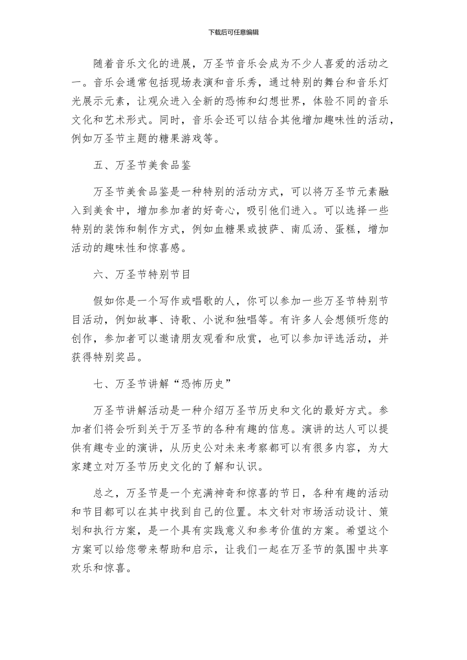 精万圣节活动方案_第2页