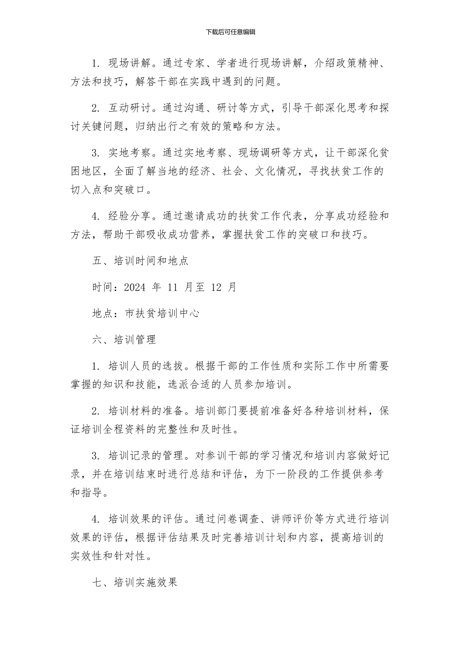 精准扶贫干部培训工作方案_第2页