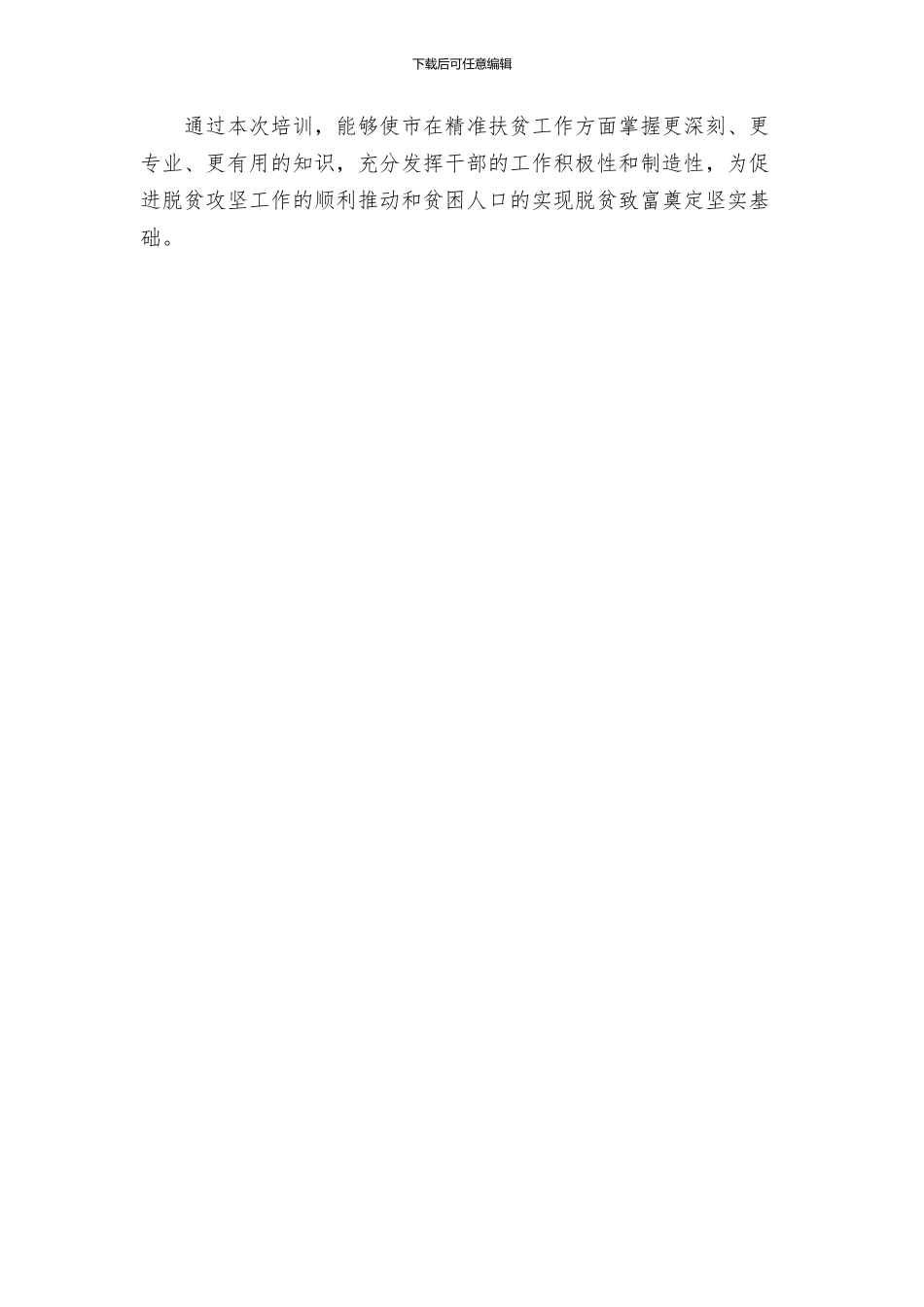 精准扶贫干部培训工作方案_第3页