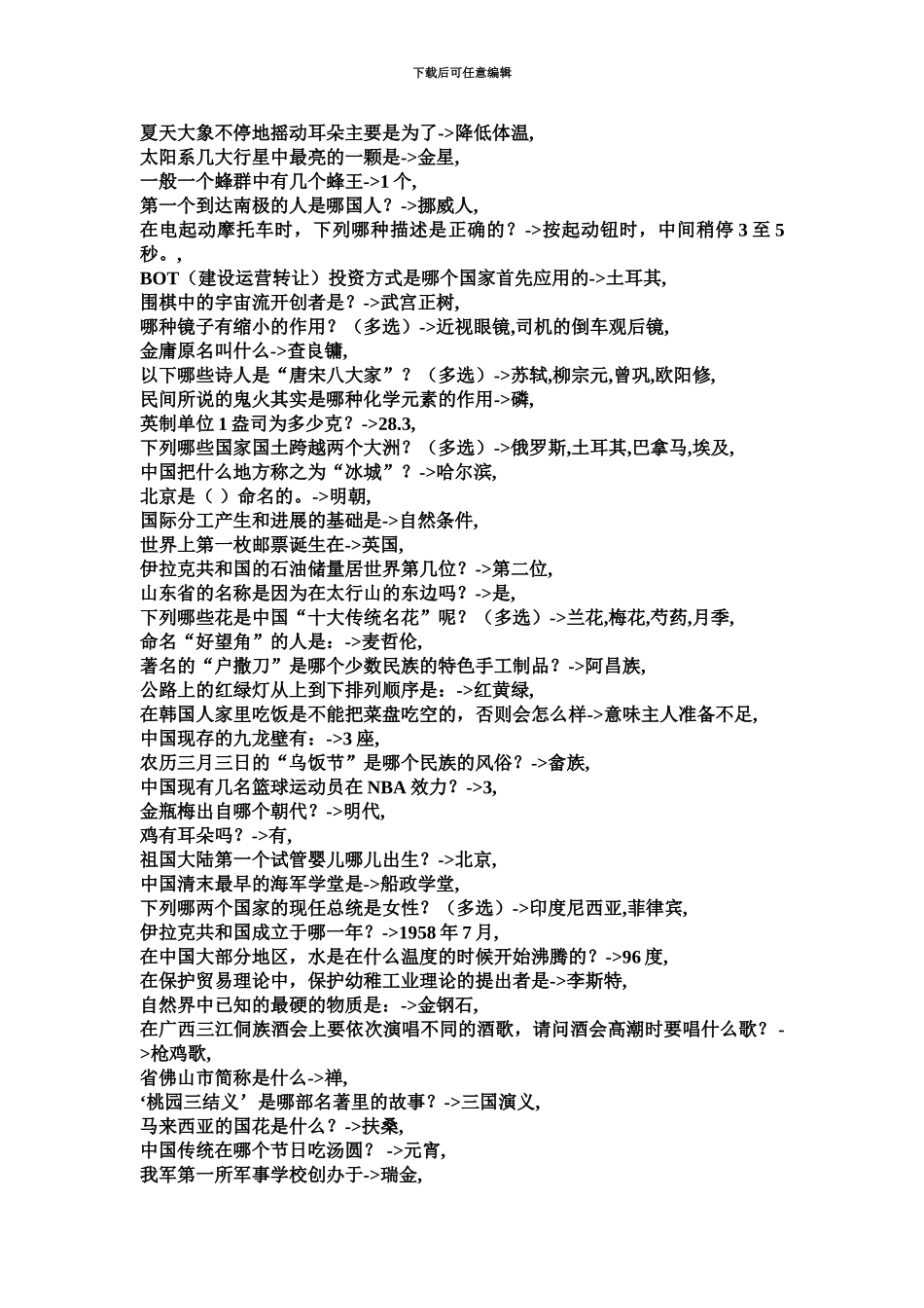 精华公务员考试常识40000题_第3页