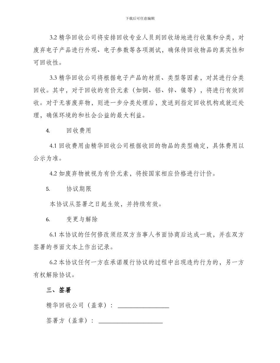 精华回收协议书_第2页