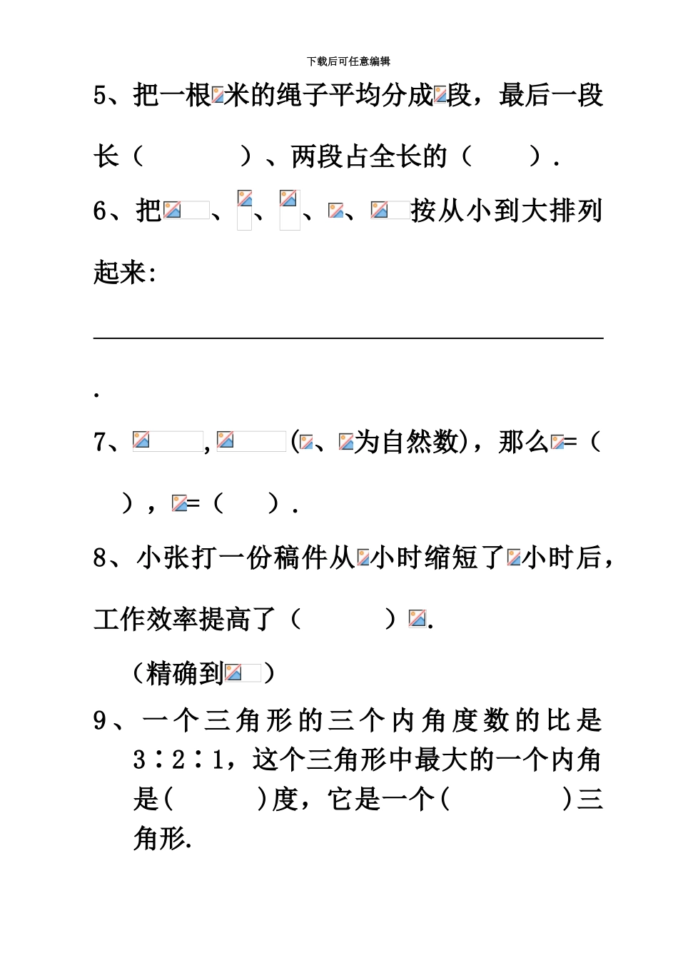 精品三牧中学初一新生入学考试数学学科样卷及答案_第3页