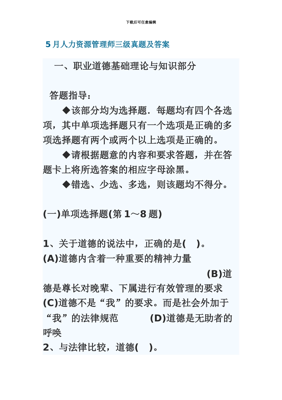 管理学5月人力资源管理师三级真题模拟及答案共17页_第2页