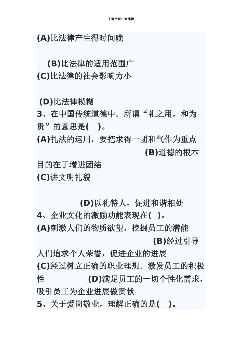 管理学5月人力资源管理师三级真题模拟及答案共17页_第3页