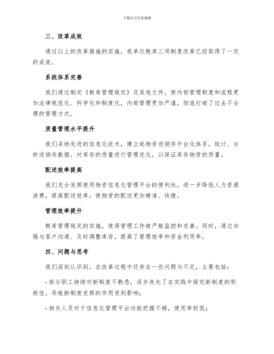 粮库深化三项制度改革汇报材料_第2页