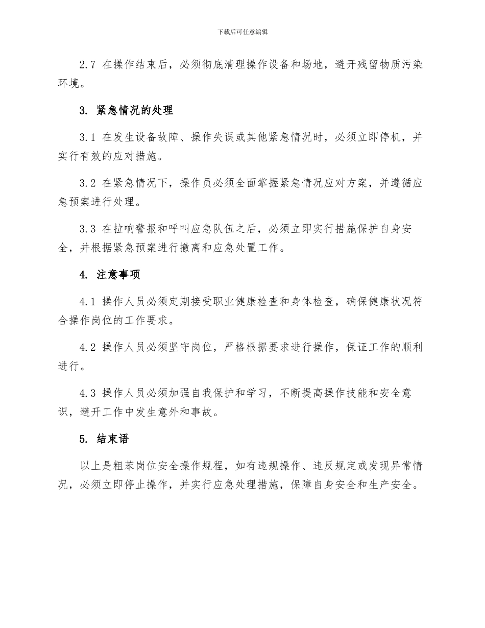 粗苯岗位安全操作规程_第2页