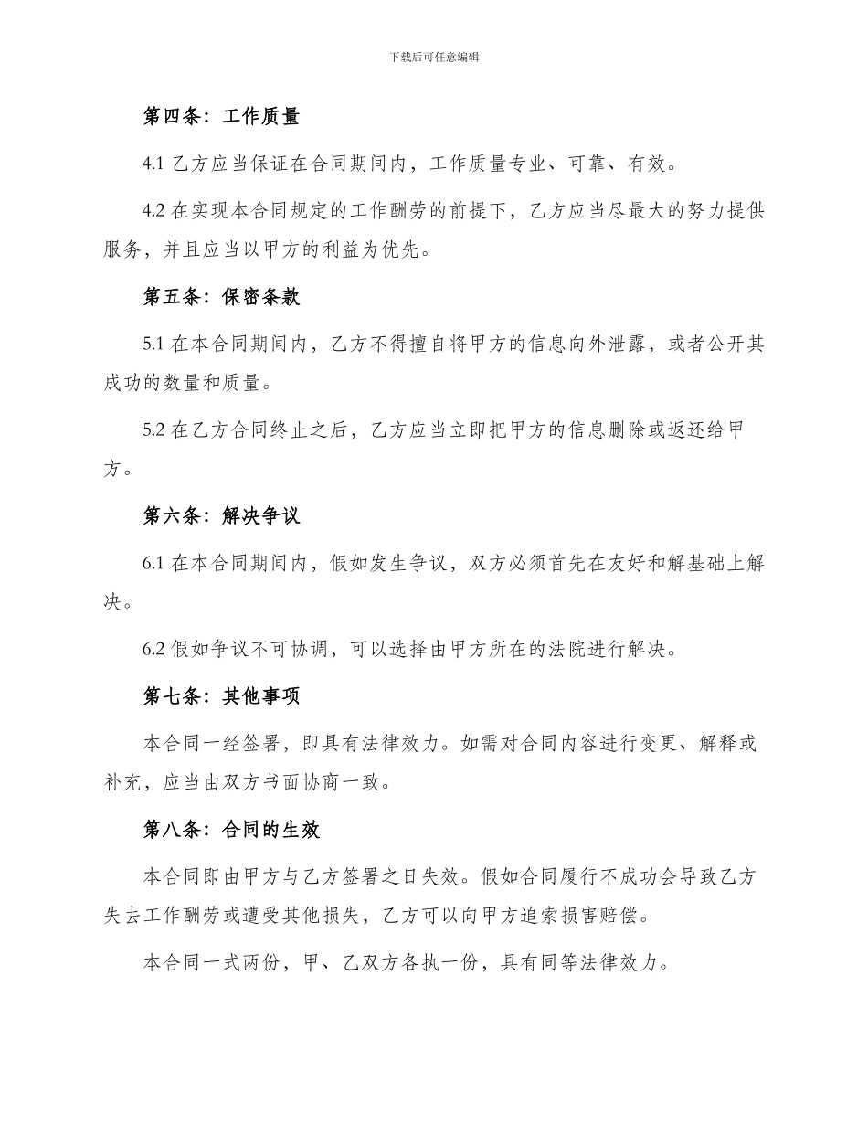 精品短期承包合同书_第2页